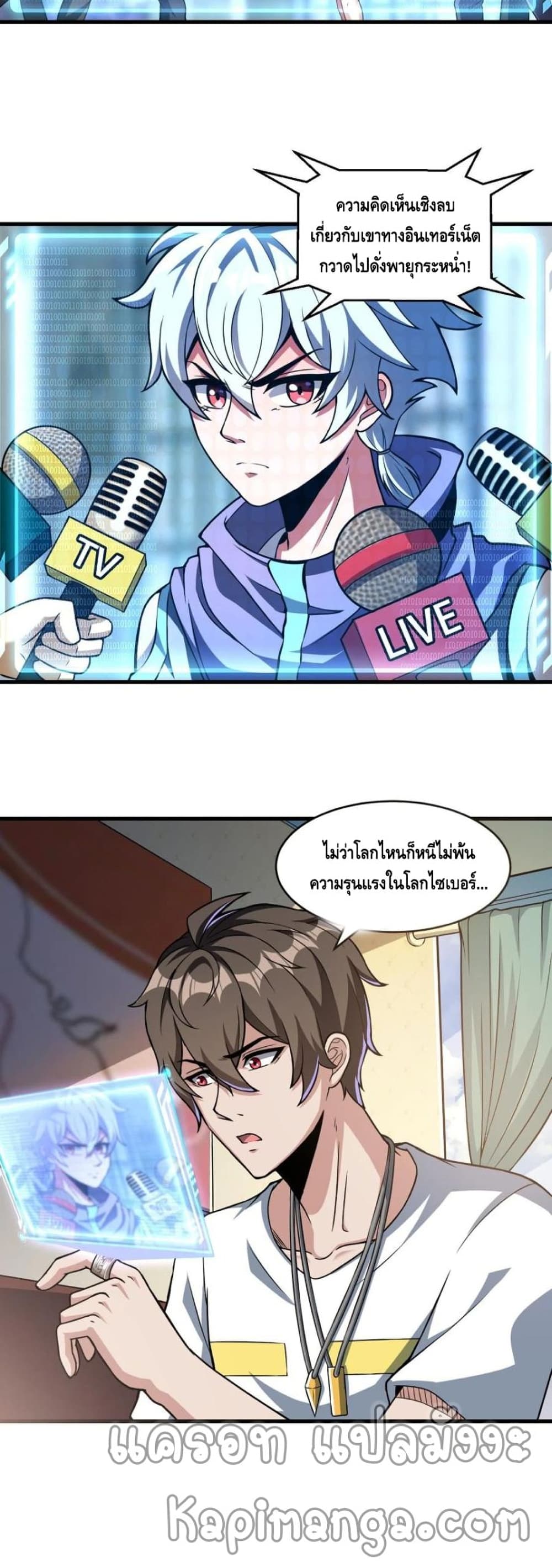 Monster Paradise ตอนที่ 32 (11)